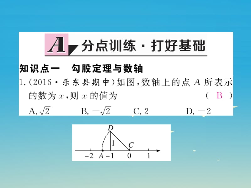 八年级数学下册 17_1 第3课时 利用勾股定理作图或计算习题课件 （新版）新人教版.pptx_第1页