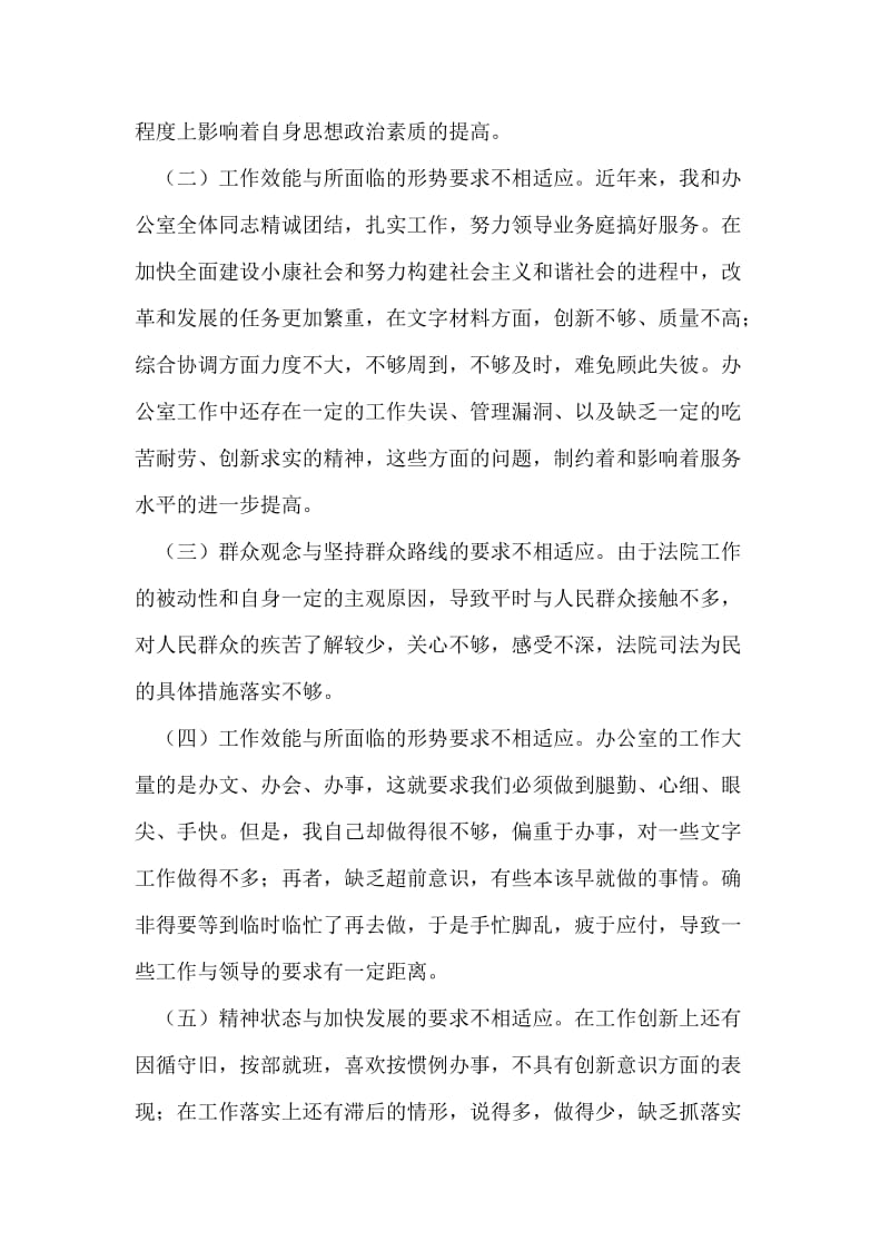 法院先教活动整改汇报.doc_第2页