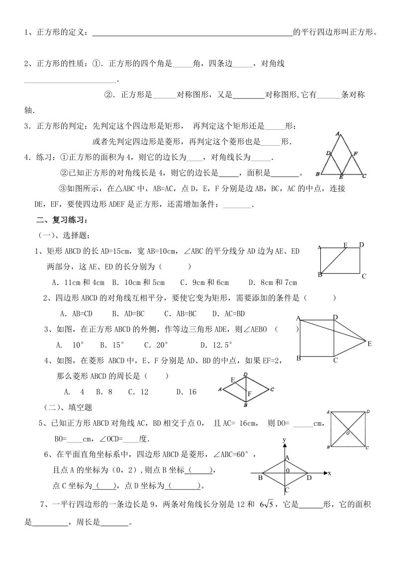 《特殊平行四边形》基础习题名师制作优质教学资料.doc_第2页