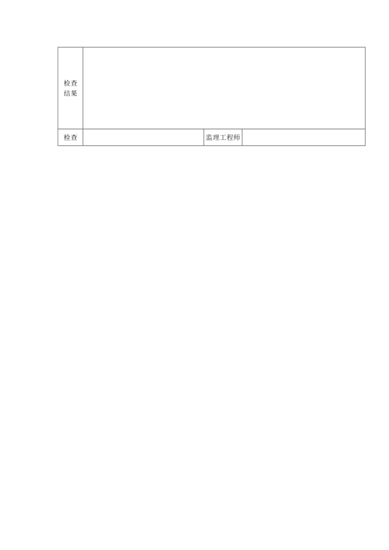 就地浇筑梁（板）成品检查表.doc_第2页