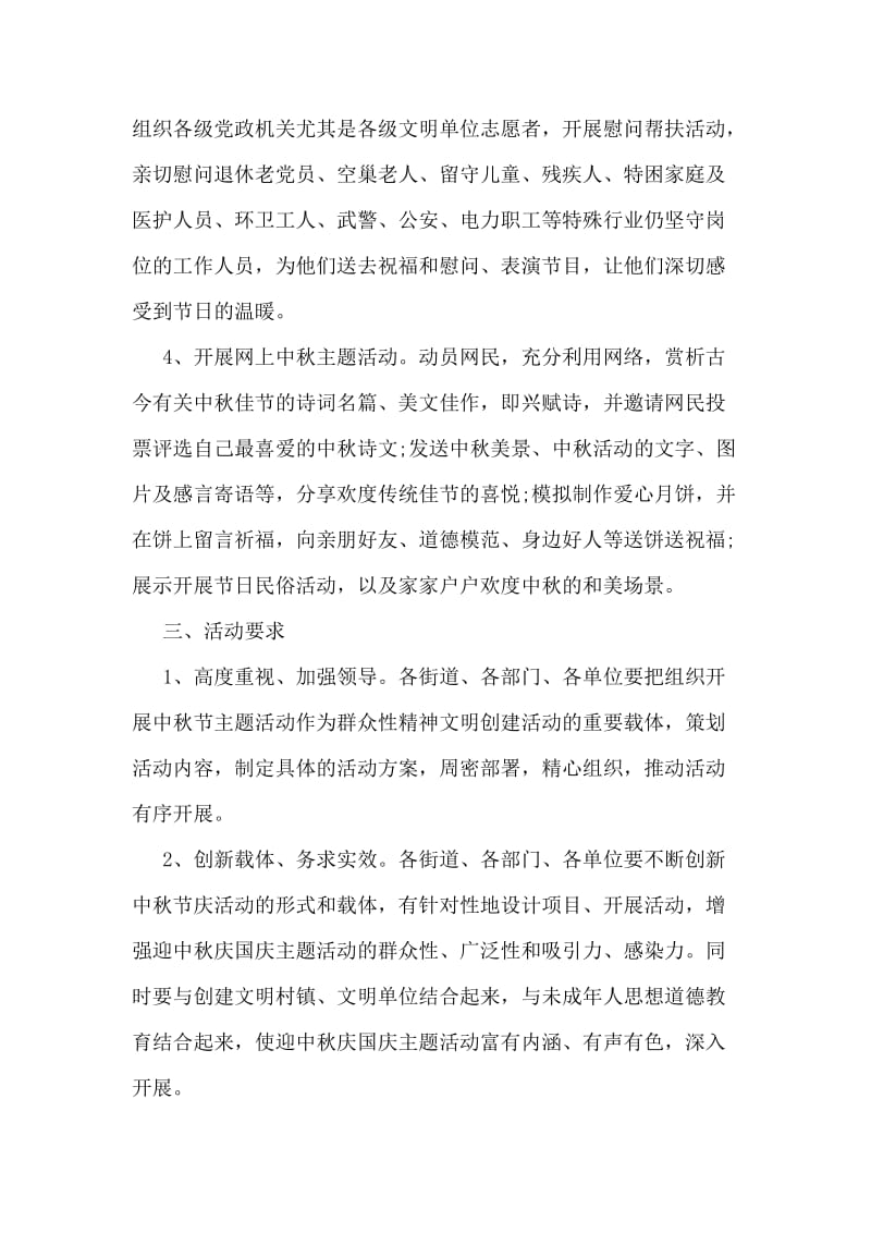 社区中秋节活动方案.doc_第2页