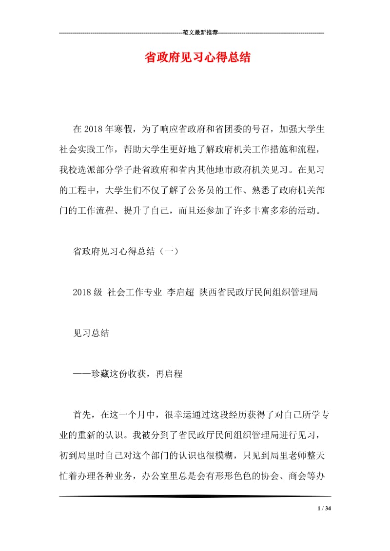 省政府见习心得总结.doc_第1页