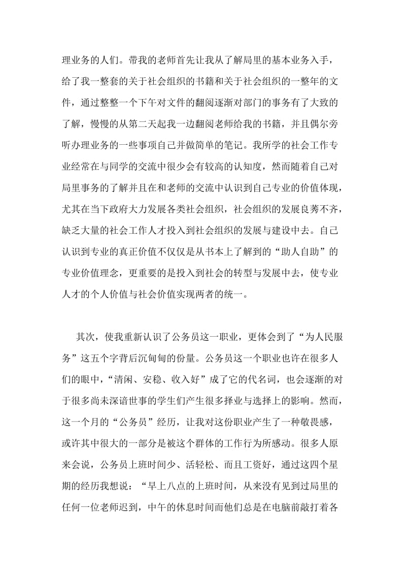 省政府见习心得总结.doc_第2页