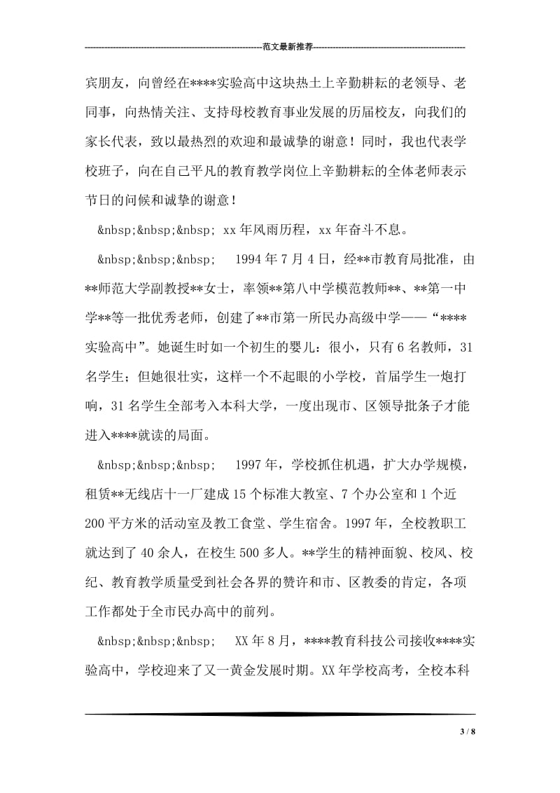 欢送退休教师讲话稿.doc_第3页