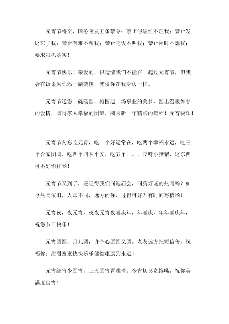 2009年牛年元宵节短信祝福语大全.doc_第2页