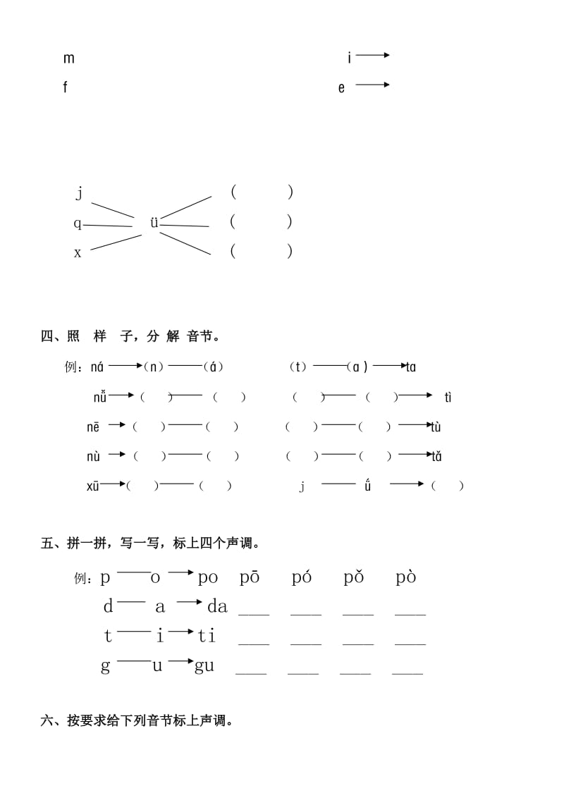 一年级语文上册汉语拼音声母测试题名师制作优质教学资料.doc_第2页