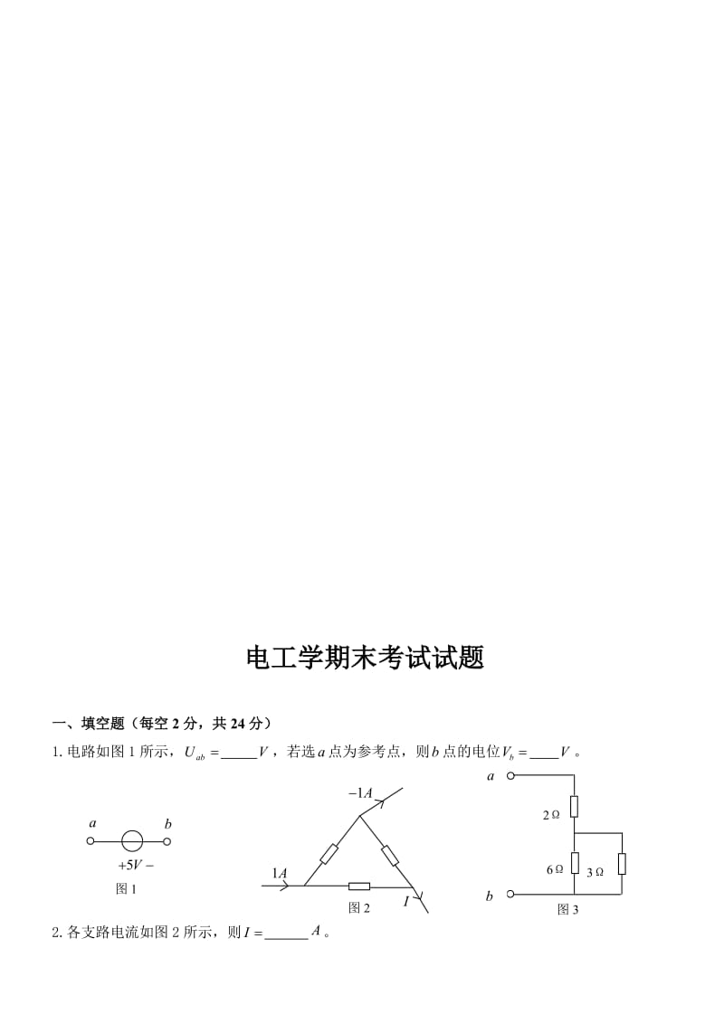 《电工学》期末考试试题及答案名师制作优质教学资料.doc_第1页