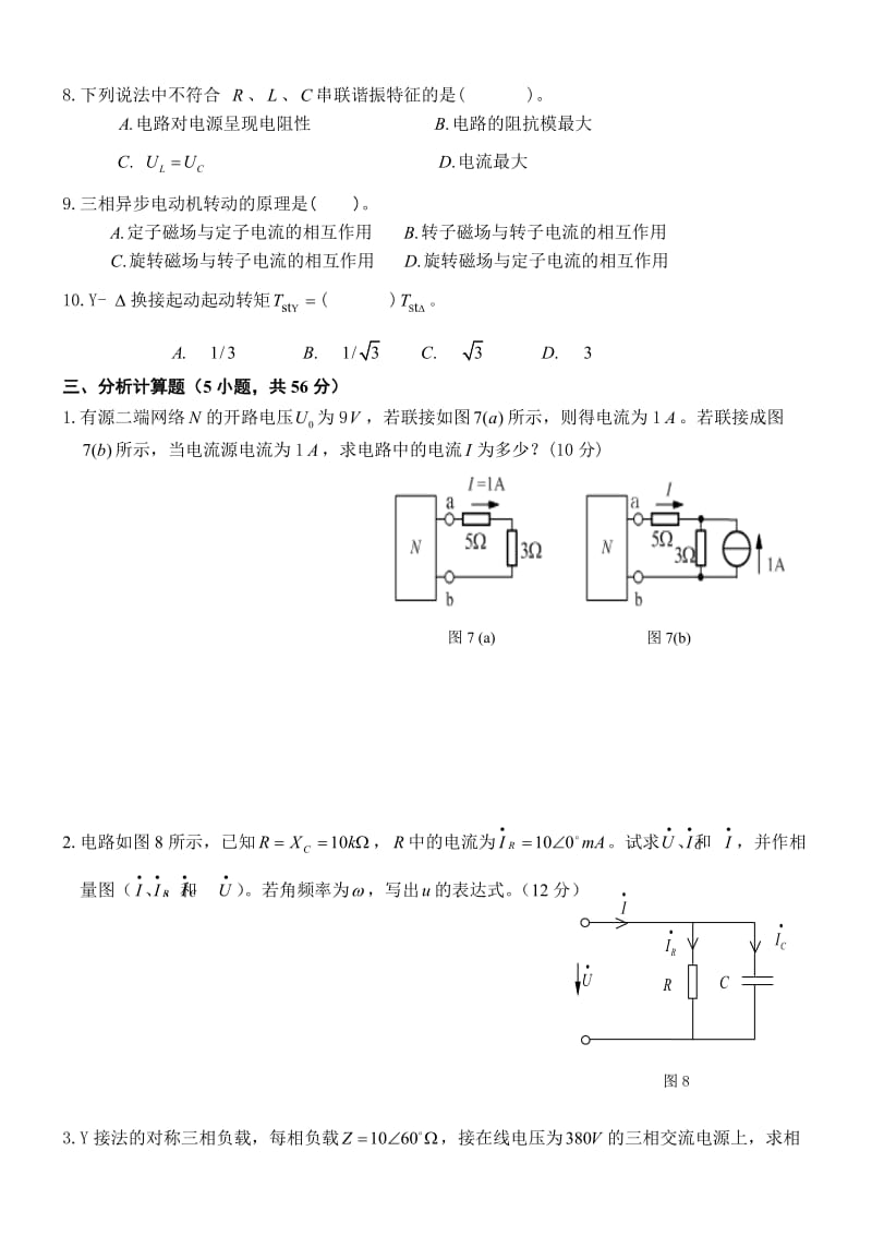 《电工学》期末考试试题及答案名师制作优质教学资料.doc_第3页