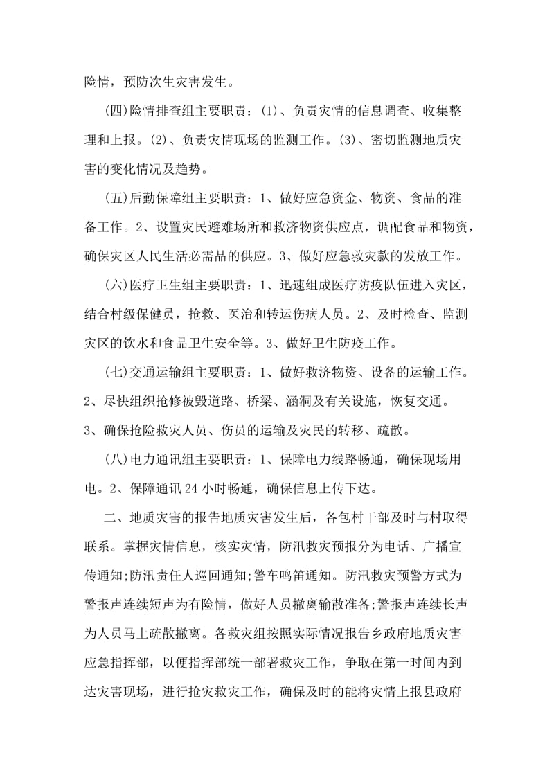 突发火灾应急预案.doc_第2页