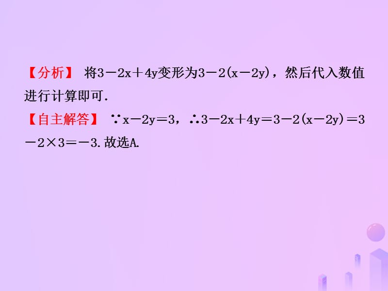 2019年中考数学复习第一章数与式第二节代数式及整式（含因式分解）课件.pptx_第2页