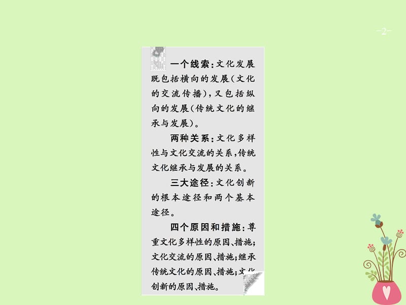 2019高三政治一轮复习文化传承与创新3文化的多样性与文化传播课件新人教版.pptx_第2页