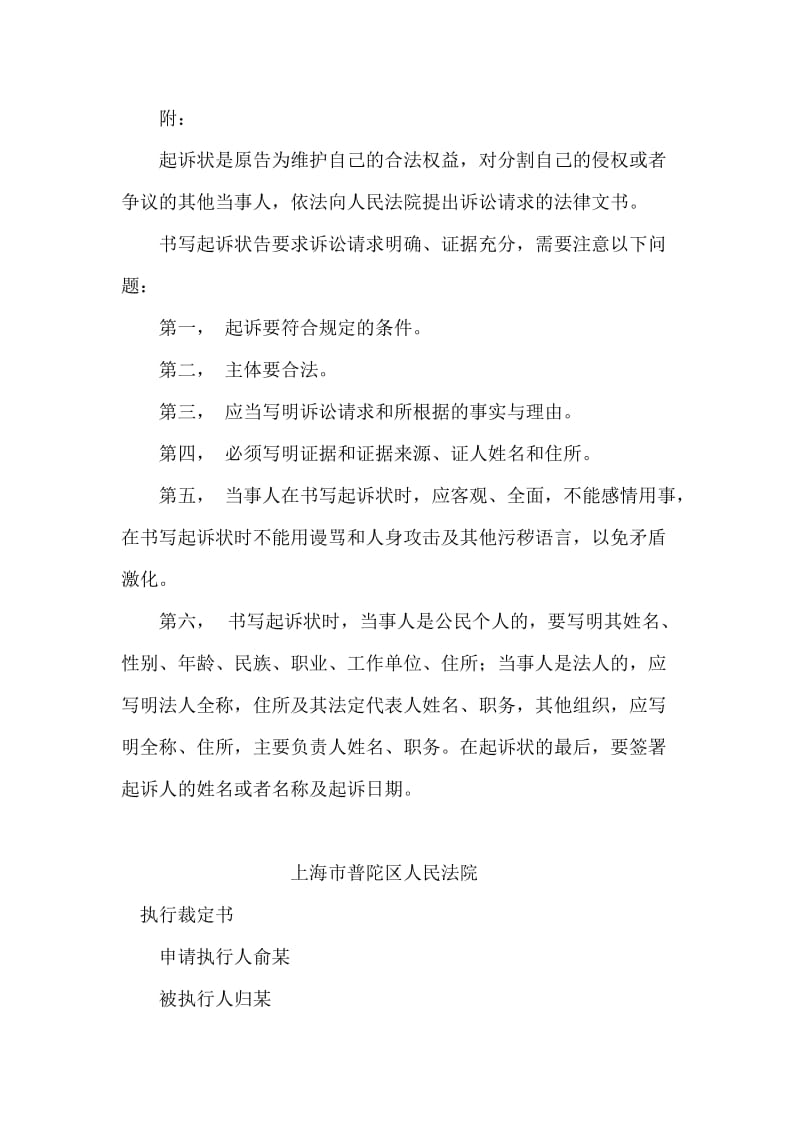 民事起诉状（公民提起民事诉讼用）.doc_第2页