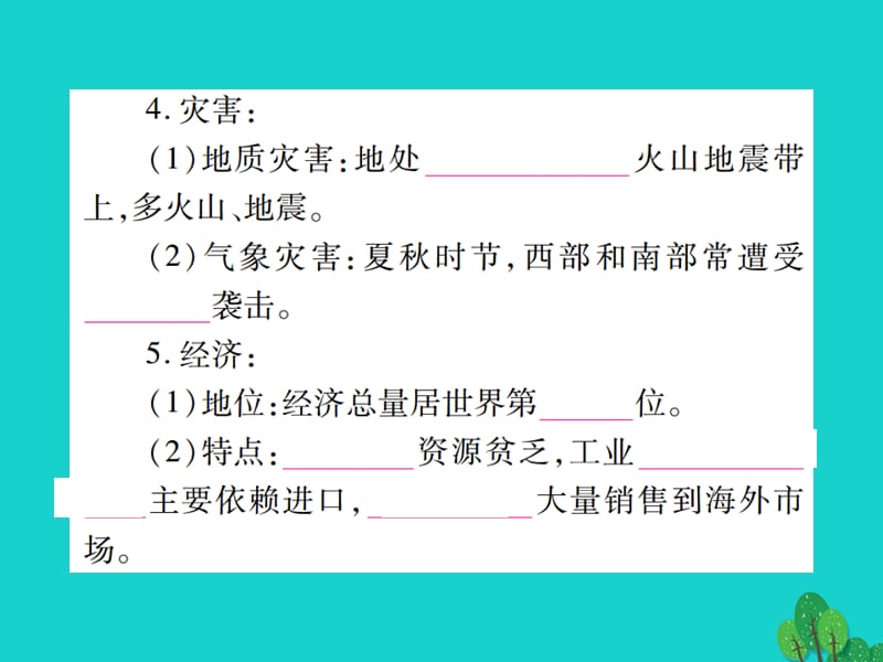 中考地理总复习七下第八章走进国家课件湘教版.pptx_第2页