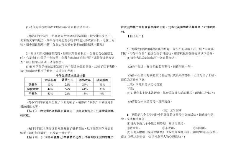 七年级上册语文期末专项训练---口语交际与综合性学习名师制作优质教学资料.doc_第2页