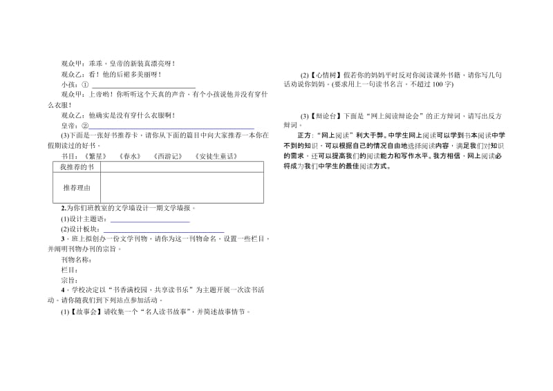 七年级上册语文期末专项训练---口语交际与综合性学习名师制作优质教学资料.doc_第3页