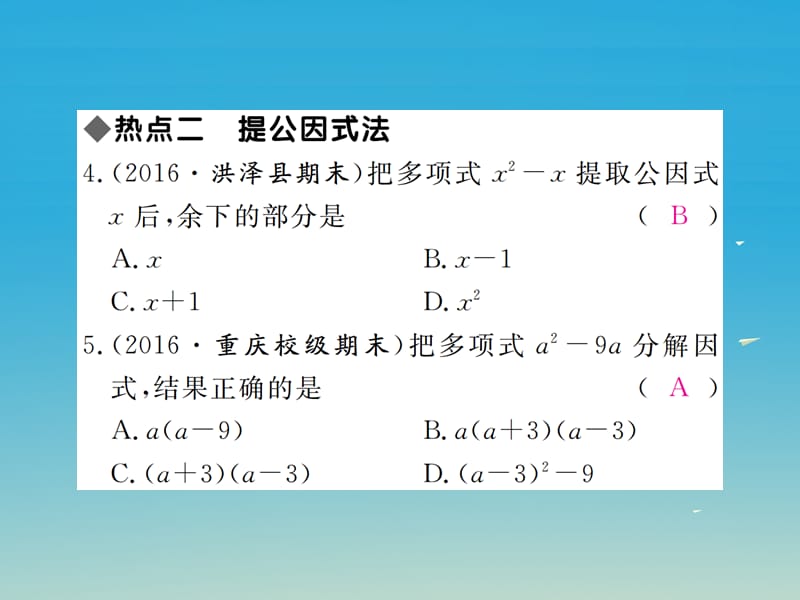 八年级数学下册 第四章 因式分解本章热点专练课件 （新版）北师大版.pptx_第3页