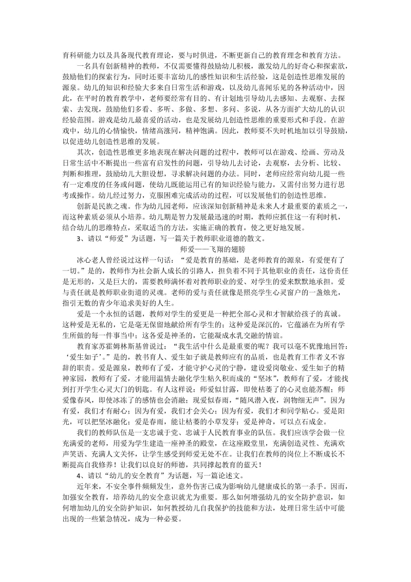 《综合素质》写作-幼师资格统考名师制作优质教学资料.doc_第2页