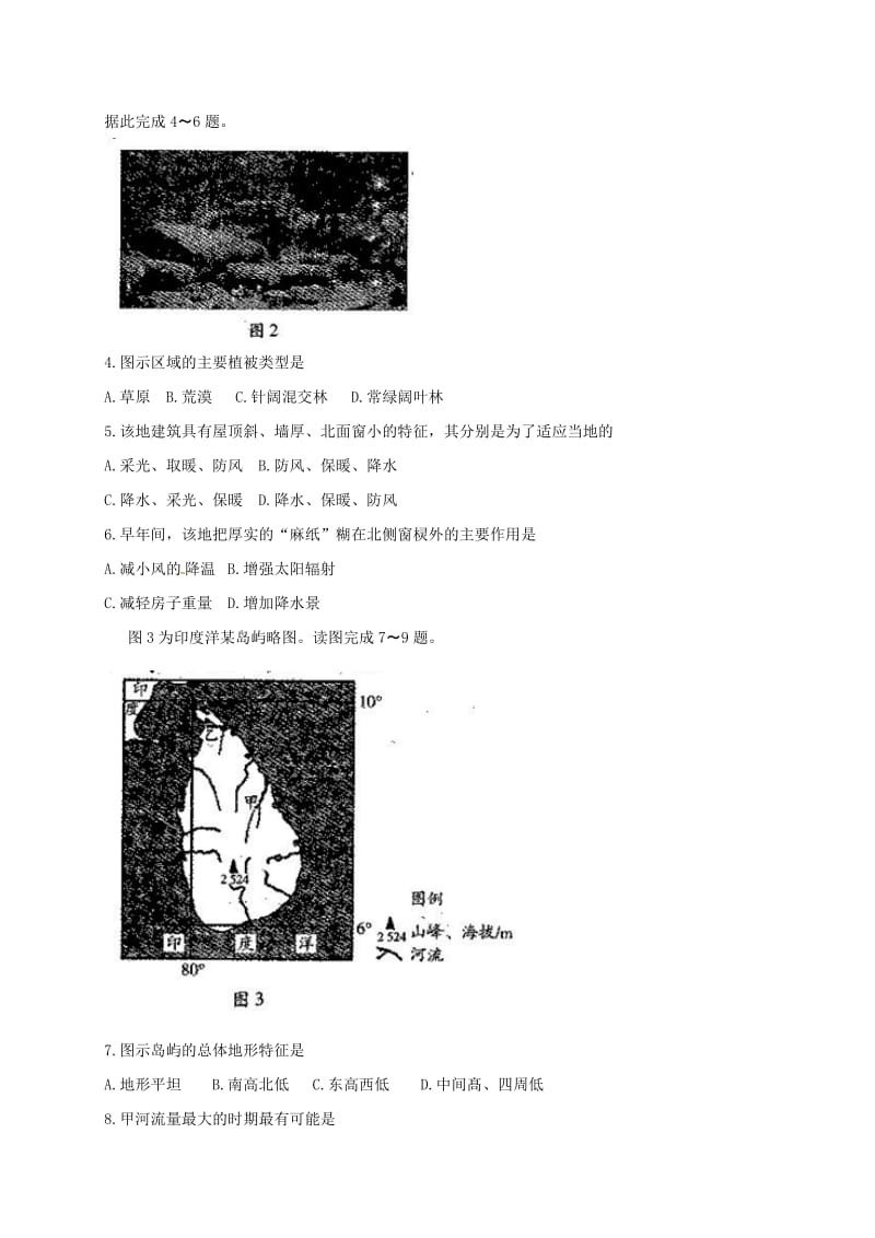 高二地理上学期阶段性测试习题（一）.docx_第2页