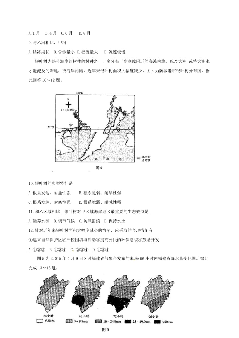 高二地理上学期阶段性测试习题（一）.docx_第3页