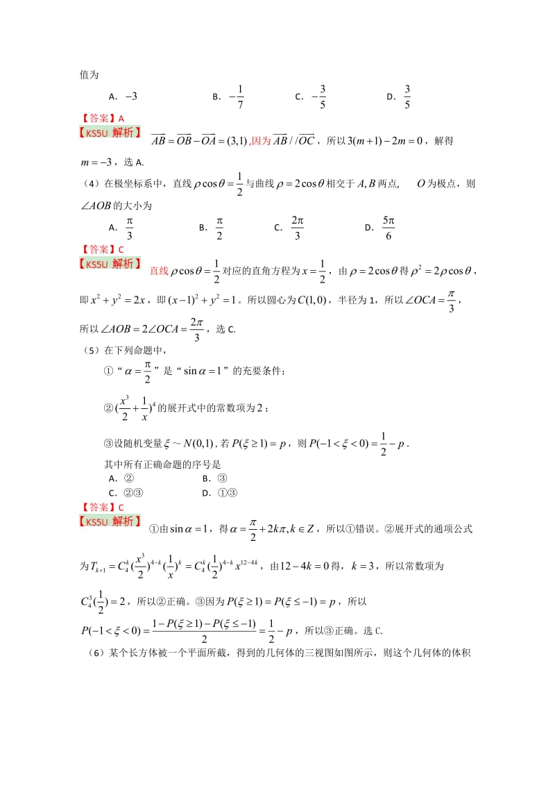 【2013朝阳一模】北京市朝阳区2013届高三第一次综合练习-理科数学名师制作优质教学资料.doc_第2页