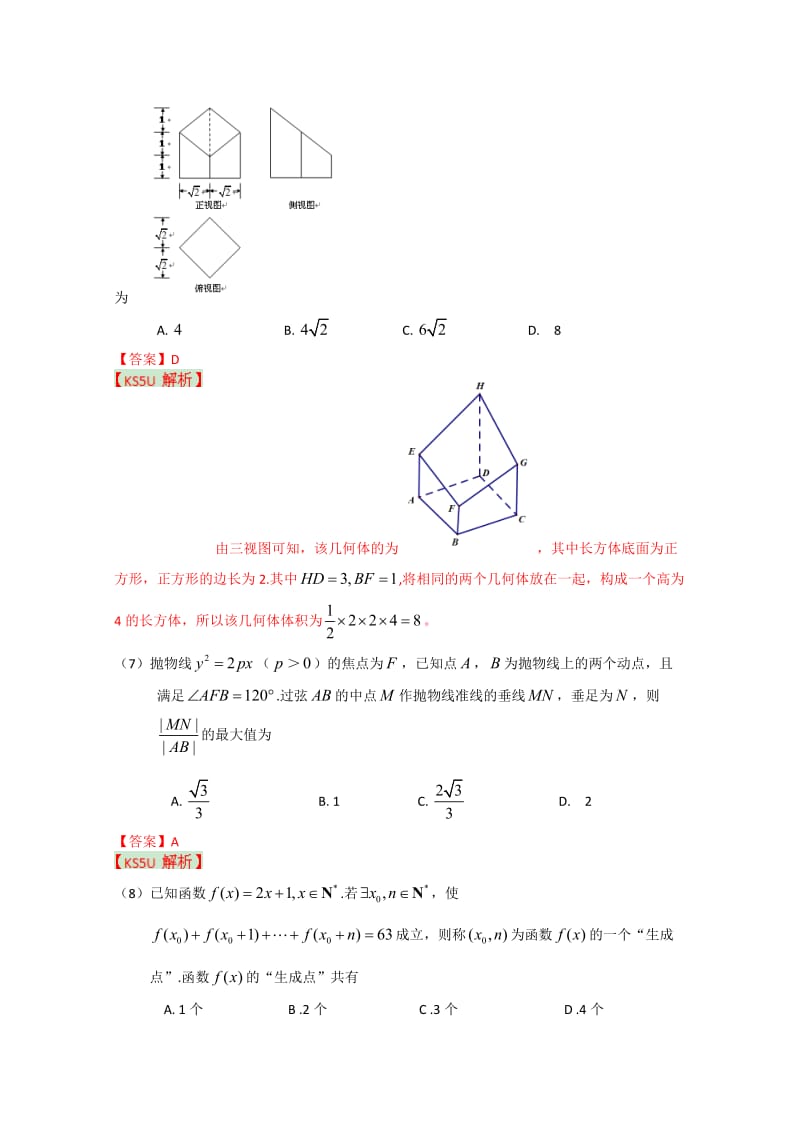 【2013朝阳一模】北京市朝阳区2013届高三第一次综合练习-理科数学名师制作优质教学资料.doc_第3页