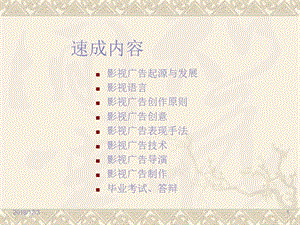 2012影视广告高手速成.ppt