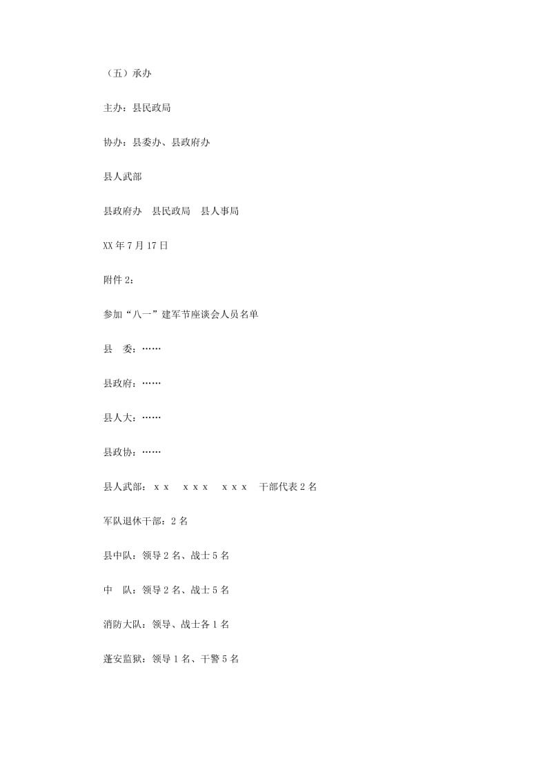 2011年八一建军节活动方案.doc_第2页