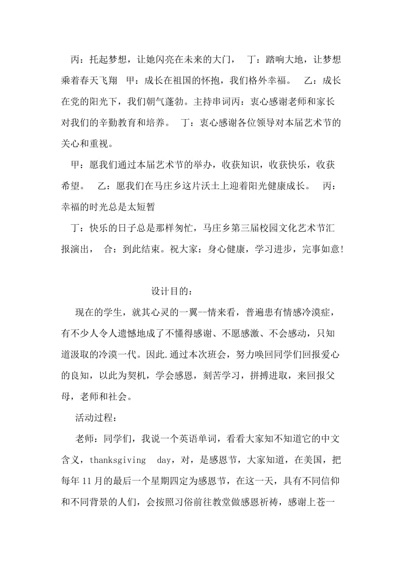 经典开头结尾主持词.doc_第2页