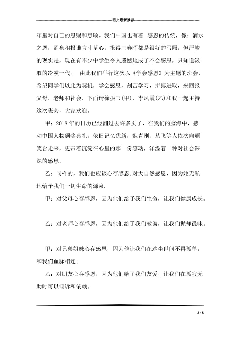 经典开头结尾主持词.doc_第3页