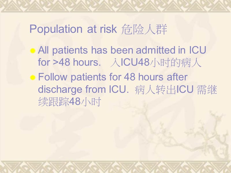 ICU_导管相关感染调查.ppt_第3页