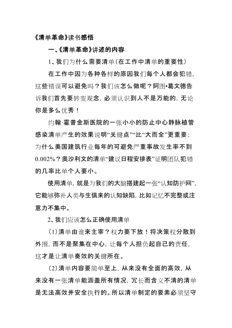 《清单革命》读书感悟名师制作优质教学资料.doc_第1页