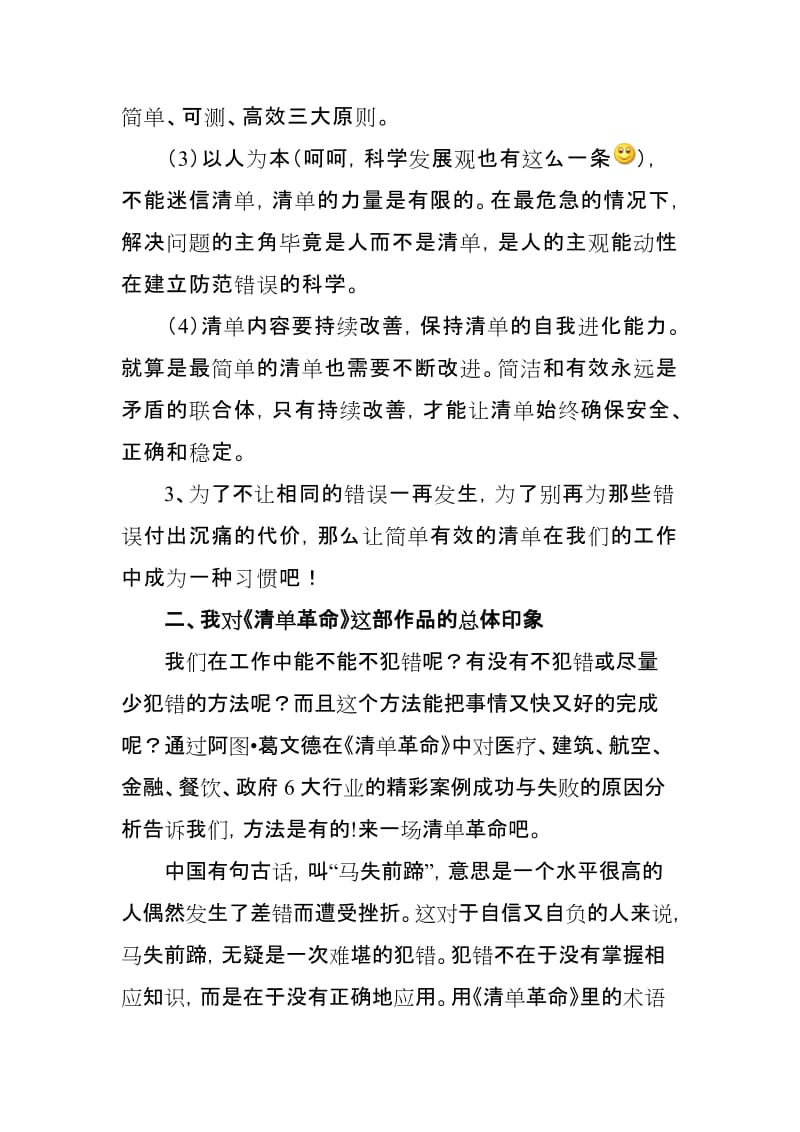 《清单革命》读书感悟名师制作优质教学资料.doc_第2页