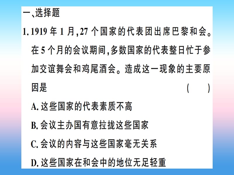 九年级历史下册期末专题复习专题三战后世界政治格局的演变习题课件新人教版.pptx_第2页