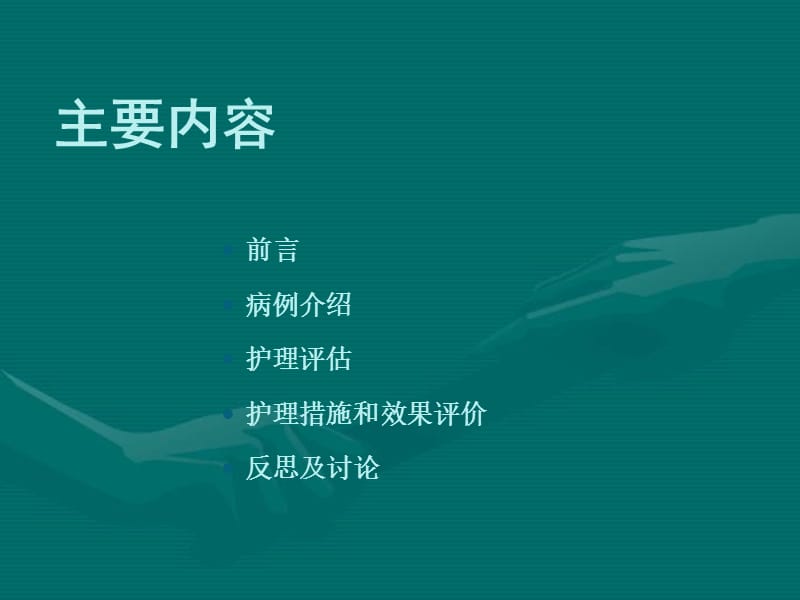 1例脑梗塞患者个案护理(1).ppt_第1页