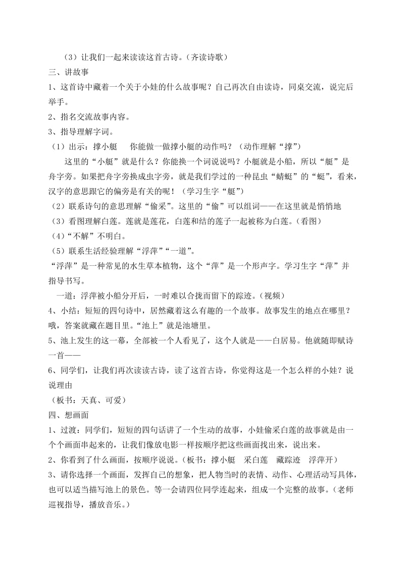 《池上》+教案名师制作优质教学资料.doc_第2页