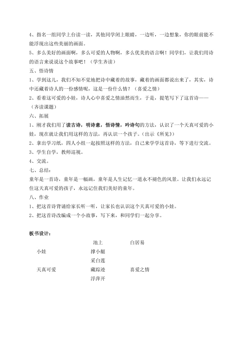 《池上》+教案名师制作优质教学资料.doc_第3页