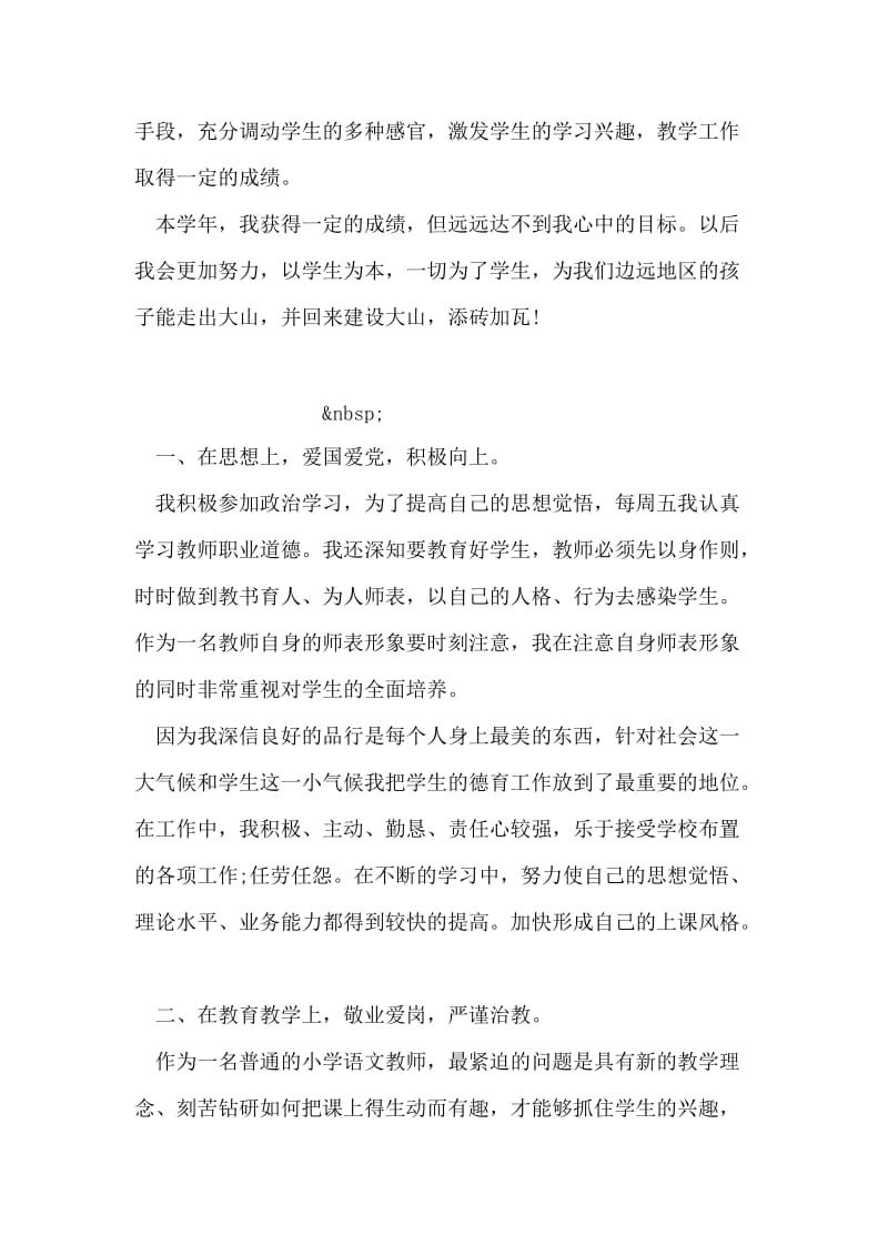 特岗教师考核自我鉴定.doc_第2页