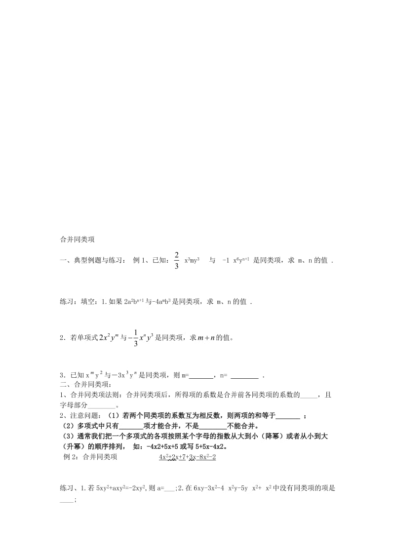 七年级上册数学合并同类项名师制作优质教学资料.doc_第1页