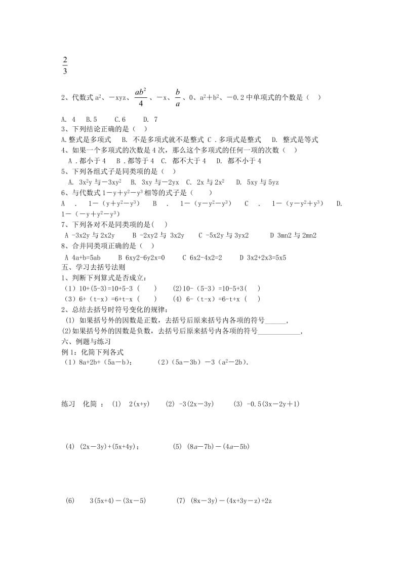 七年级上册数学合并同类项名师制作优质教学资料.doc_第3页