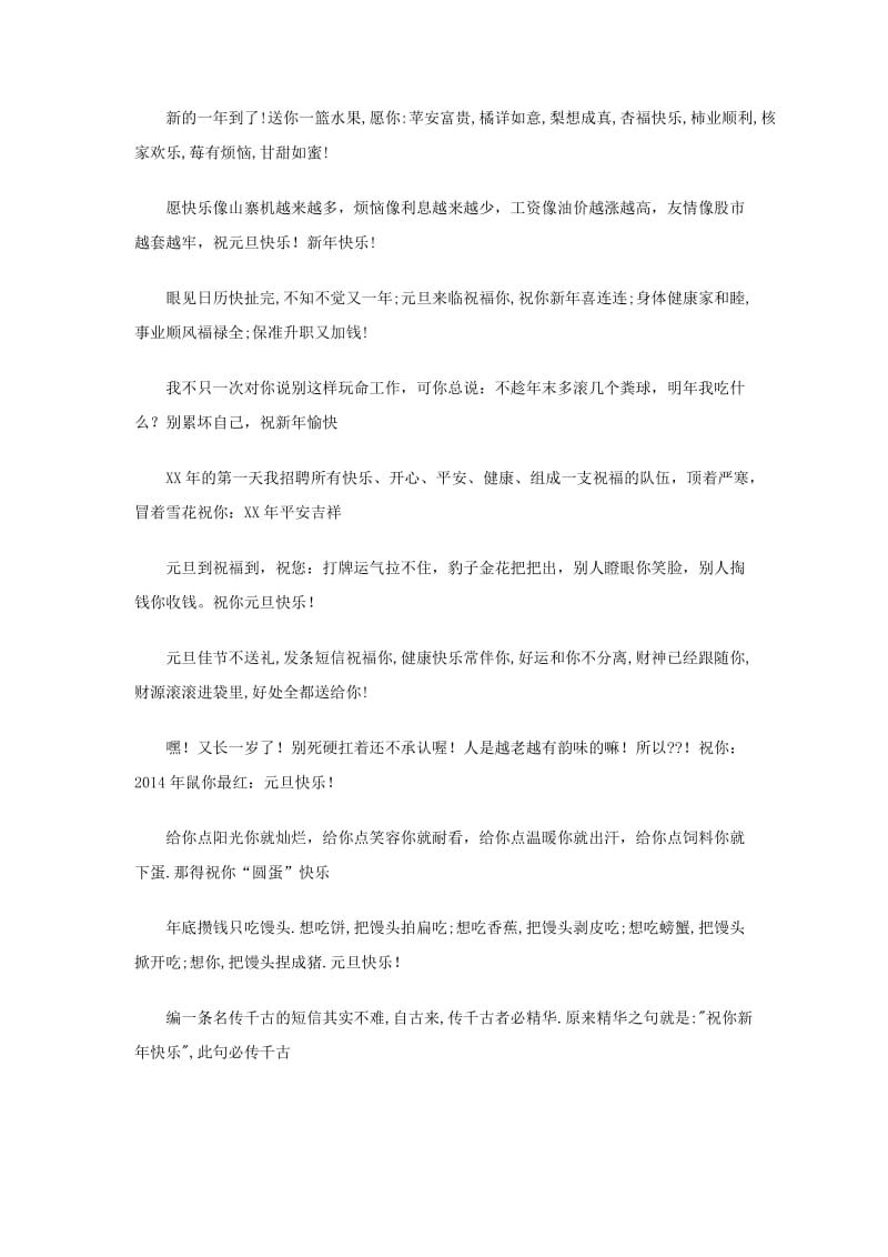 2014新年快乐祝福语.doc_第2页