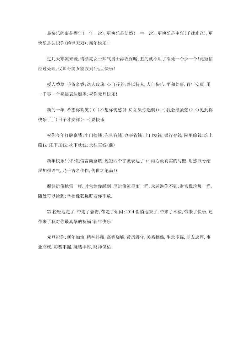2014新年快乐祝福语.doc_第3页