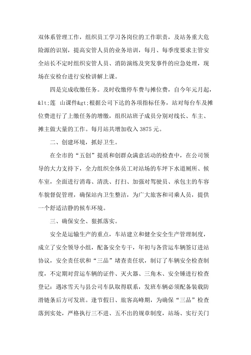 汽车站站长述职报告.doc_第2页