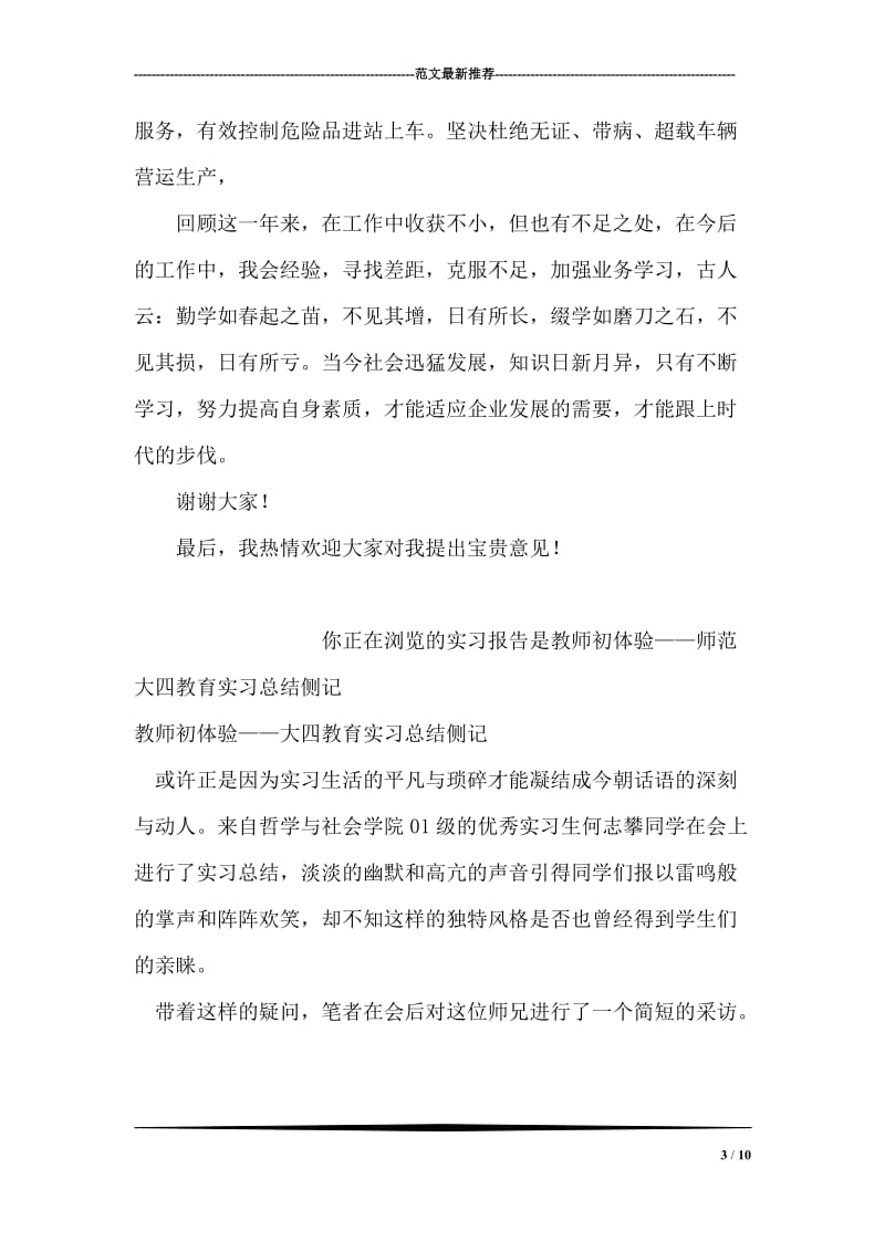 汽车站站长述职报告.doc_第3页