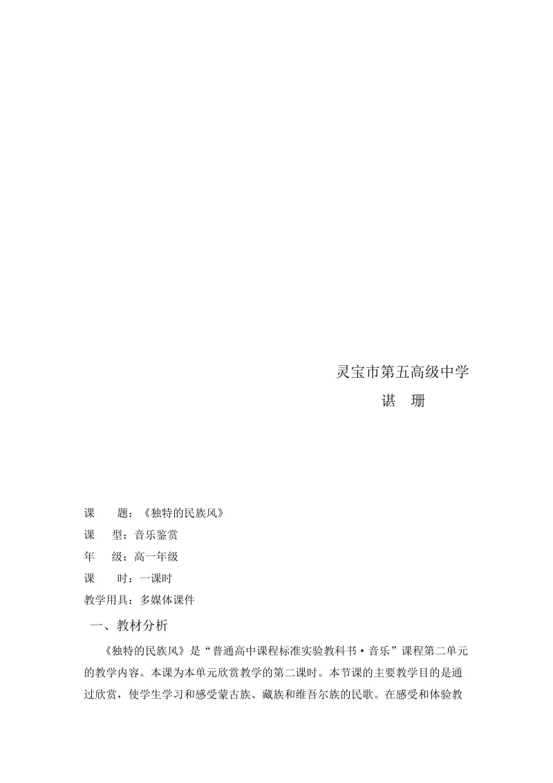 《独特的民族风》教案名师制作优质教学资料.doc_第2页