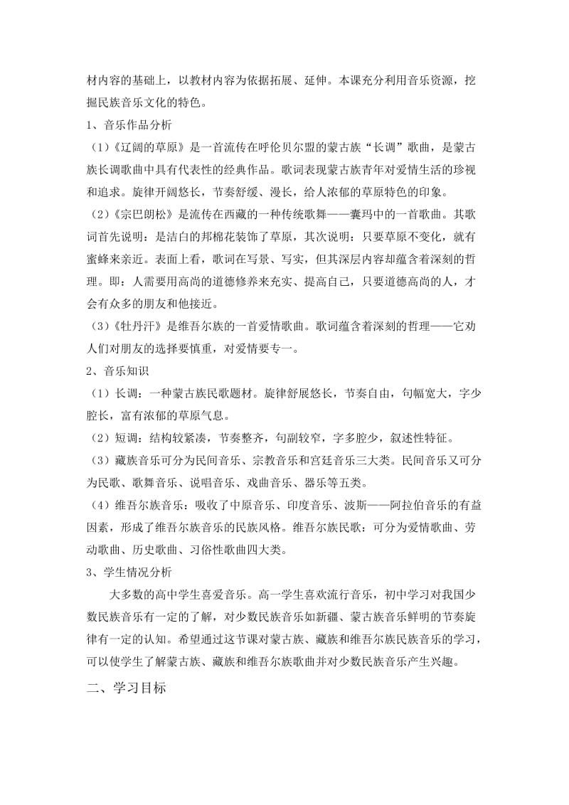 《独特的民族风》教案名师制作优质教学资料.doc_第3页