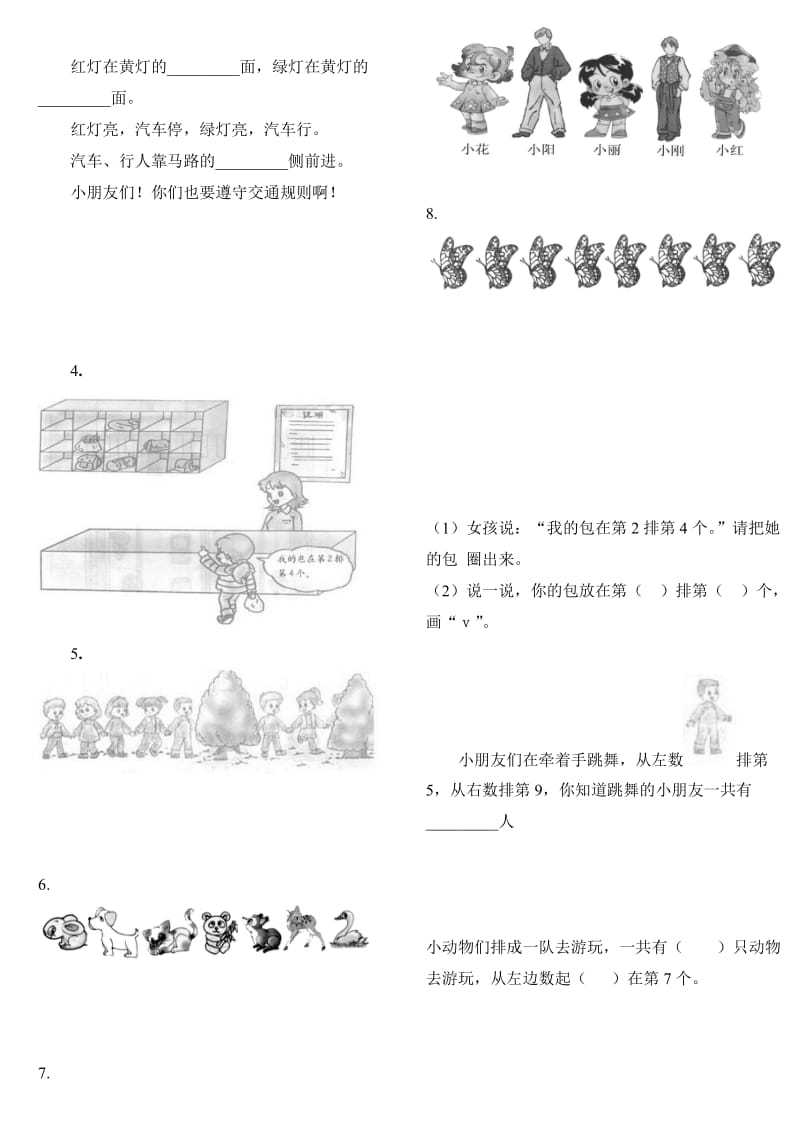 一年级(下)数学位置练习题(上下前后左右)名师制作优质教学资料.doc_第2页