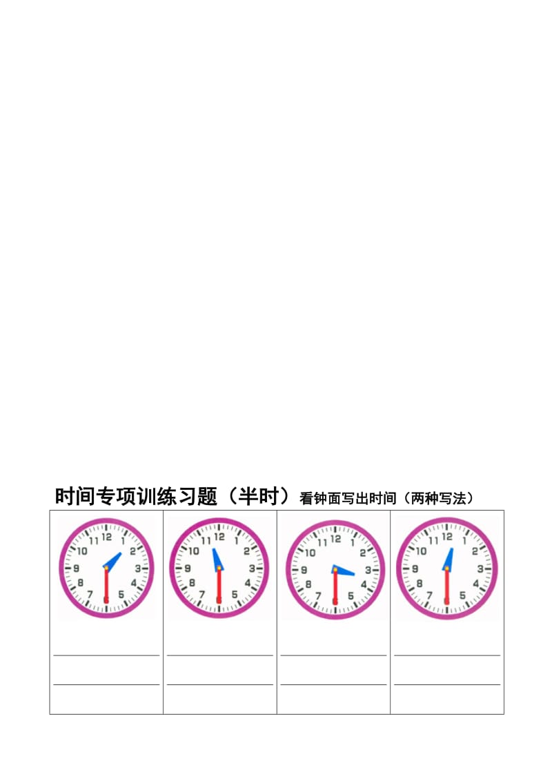 一年级认识钟表练习题名师制作优质教学资料.doc_第2页