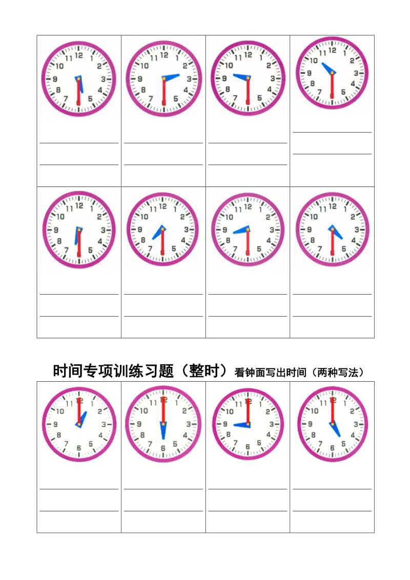 一年级认识钟表练习题名师制作优质教学资料.doc_第3页