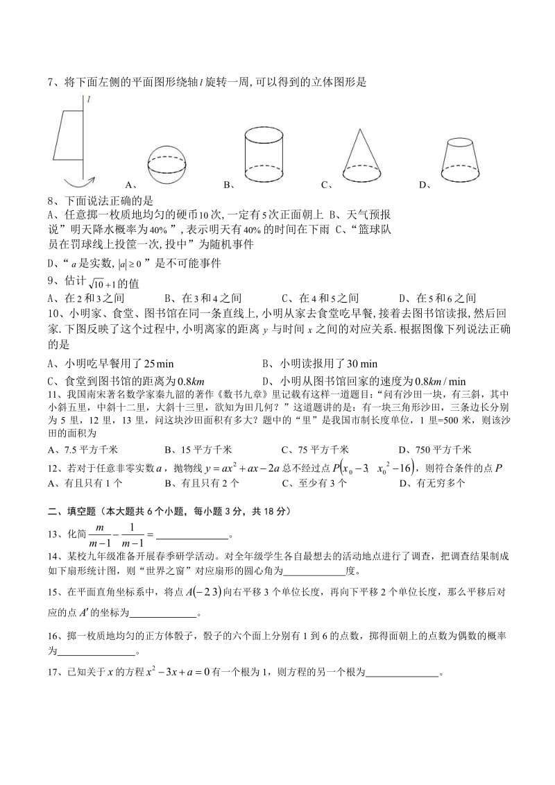 【真题】长沙市2018年中考数学试题有答案(Word版)名师制作优质教学资料.doc_第3页