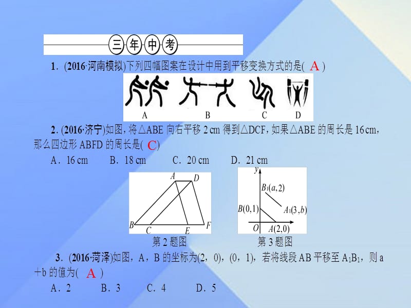 中考数学第29讲图形的平移课件.pptx_第3页